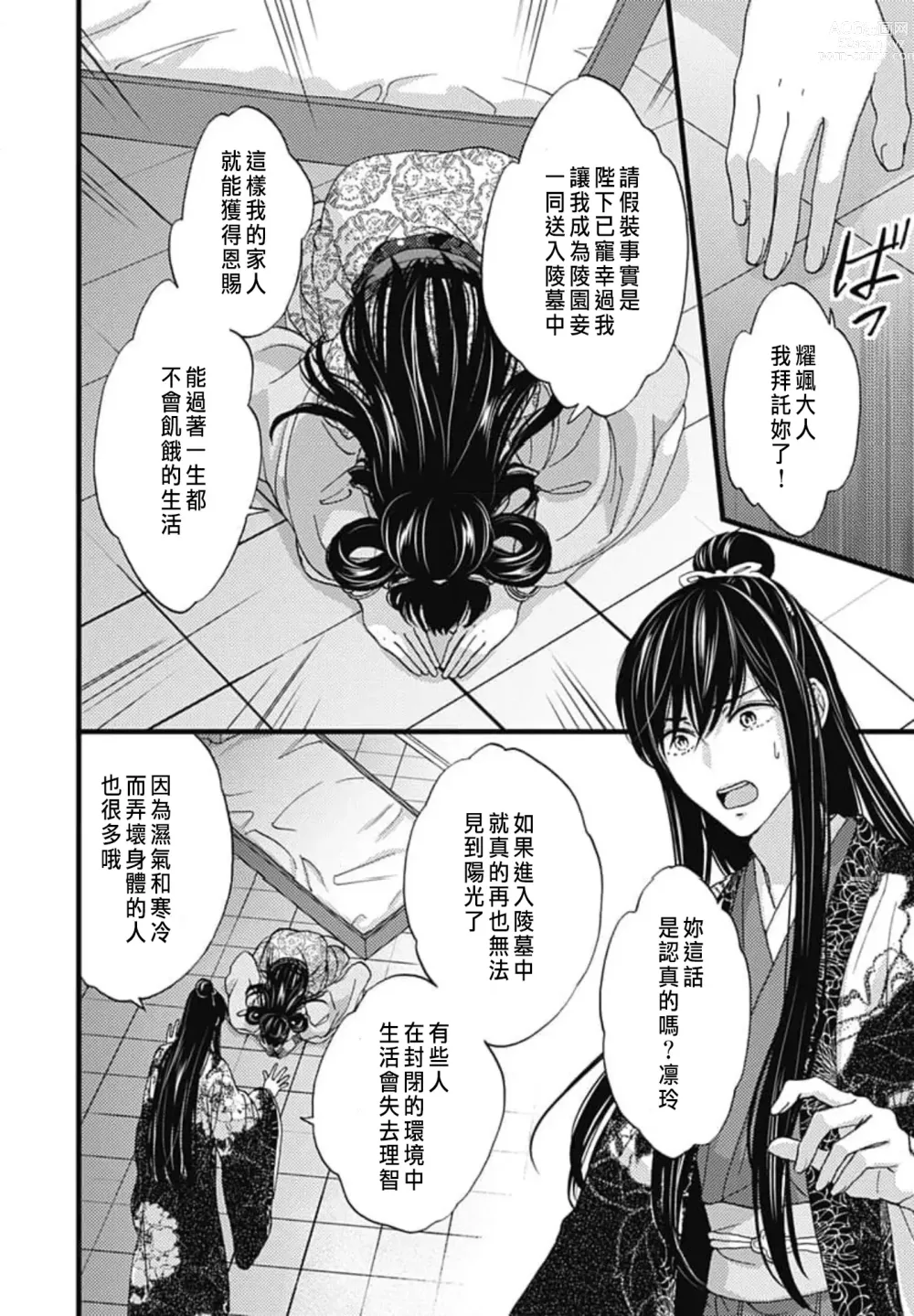 Page 65 of manga Uchi no Joushi ga Nise Kangan de, Koukyuu de Himitsu no Dekiai Seikatsu shichattemasu 1-10