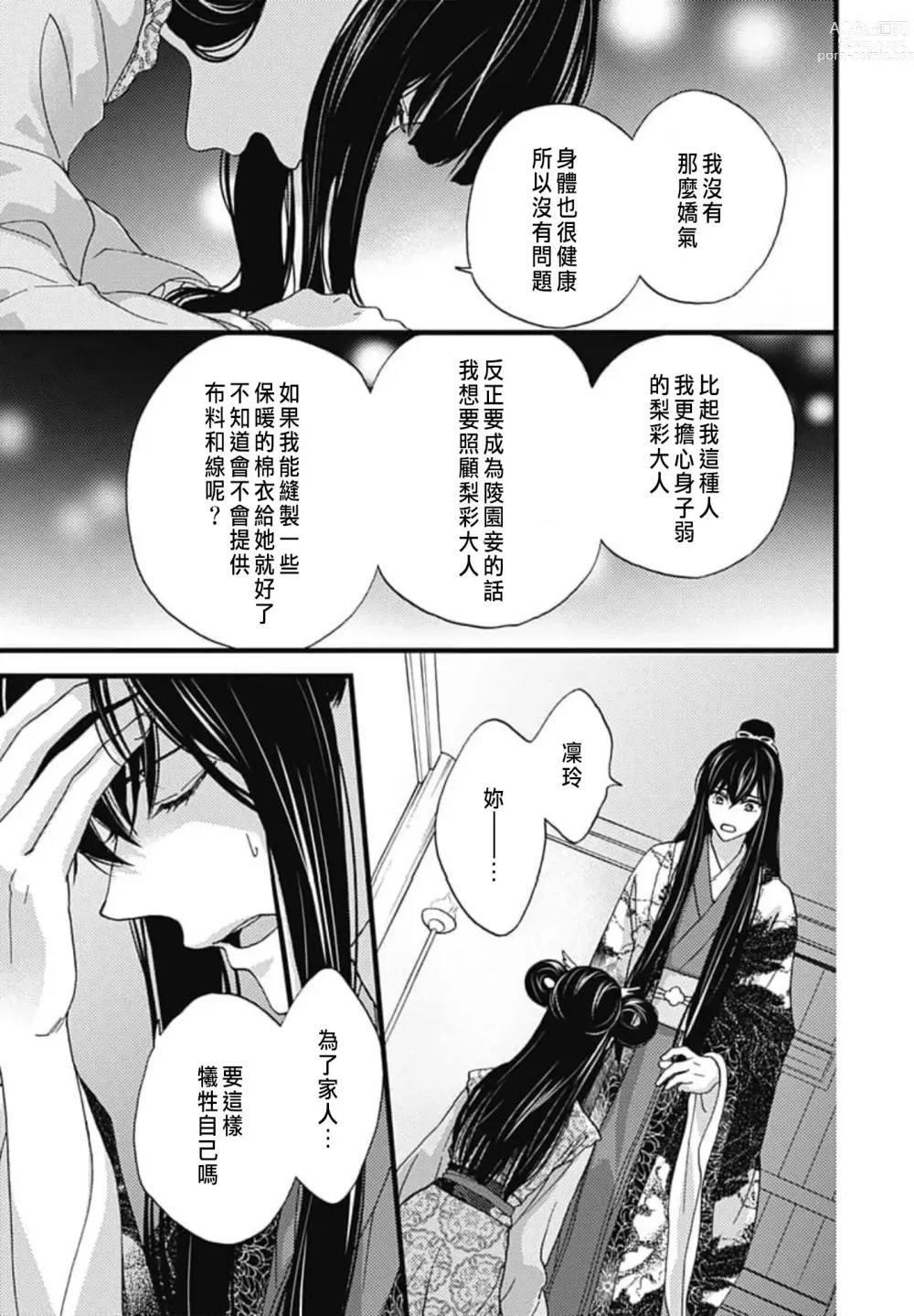 Page 66 of manga Uchi no Joushi ga Nise Kangan de, Koukyuu de Himitsu no Dekiai Seikatsu shichattemasu 1-10