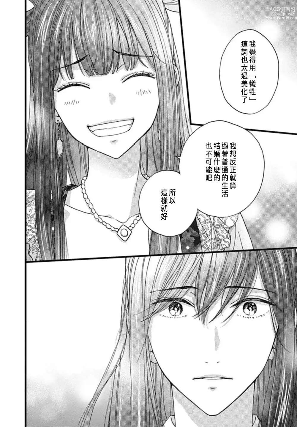 Page 67 of manga Uchi no Joushi ga Nise Kangan de, Koukyuu de Himitsu no Dekiai Seikatsu shichattemasu 1-10