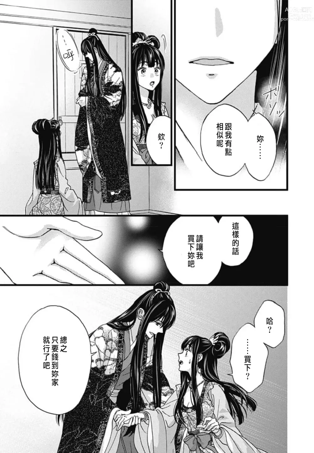 Page 68 of manga Uchi no Joushi ga Nise Kangan de, Koukyuu de Himitsu no Dekiai Seikatsu shichattemasu 1-10