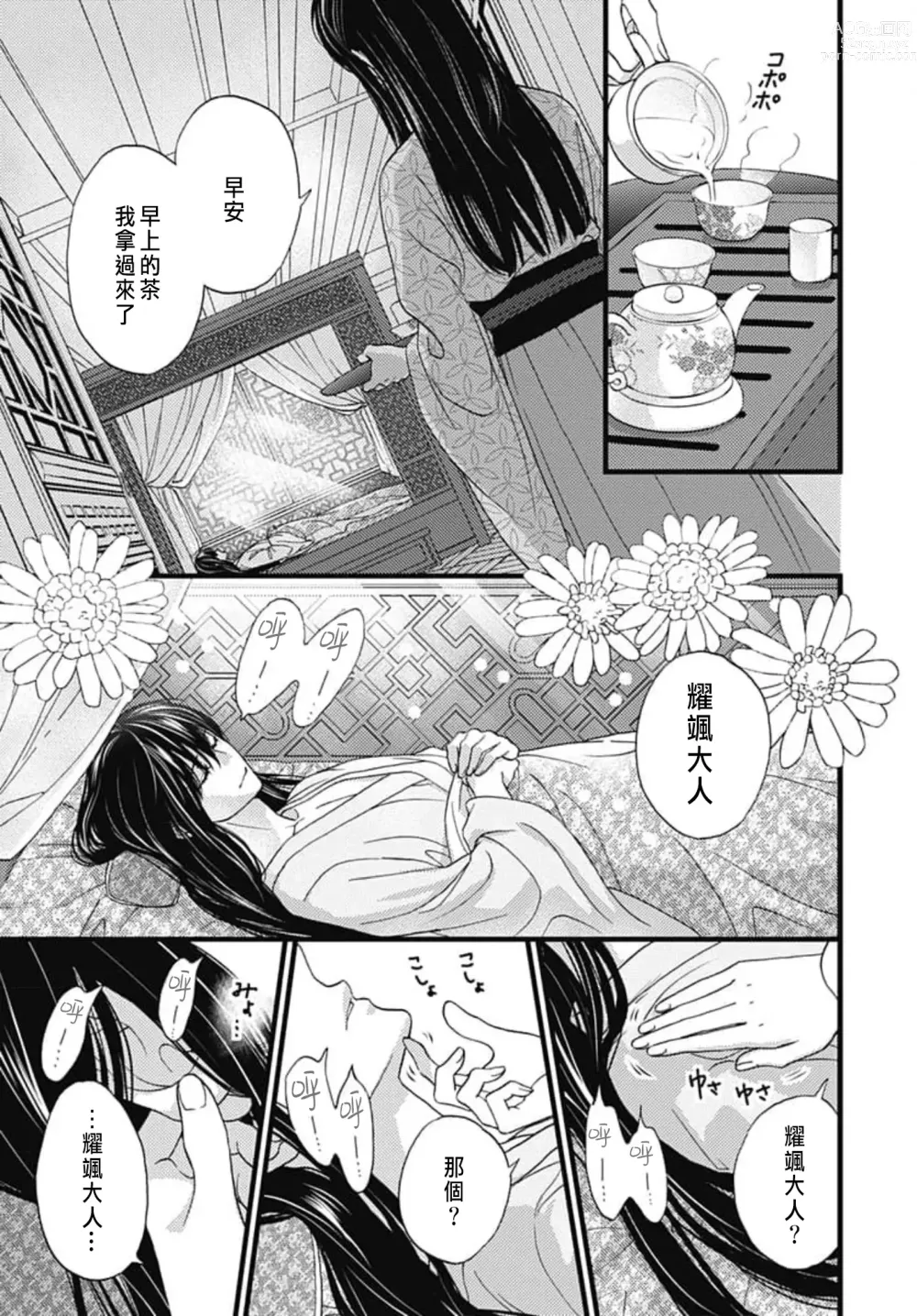 Page 73 of manga Uchi no Joushi ga Nise Kangan de, Koukyuu de Himitsu no Dekiai Seikatsu shichattemasu 1-10