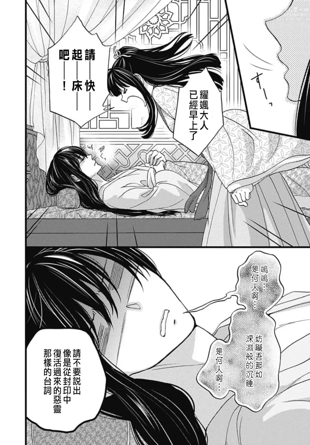 Page 74 of manga Uchi no Joushi ga Nise Kangan de, Koukyuu de Himitsu no Dekiai Seikatsu shichattemasu 1-10