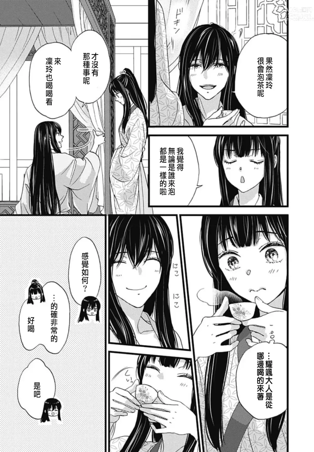 Page 77 of manga Uchi no Joushi ga Nise Kangan de, Koukyuu de Himitsu no Dekiai Seikatsu shichattemasu 1-10