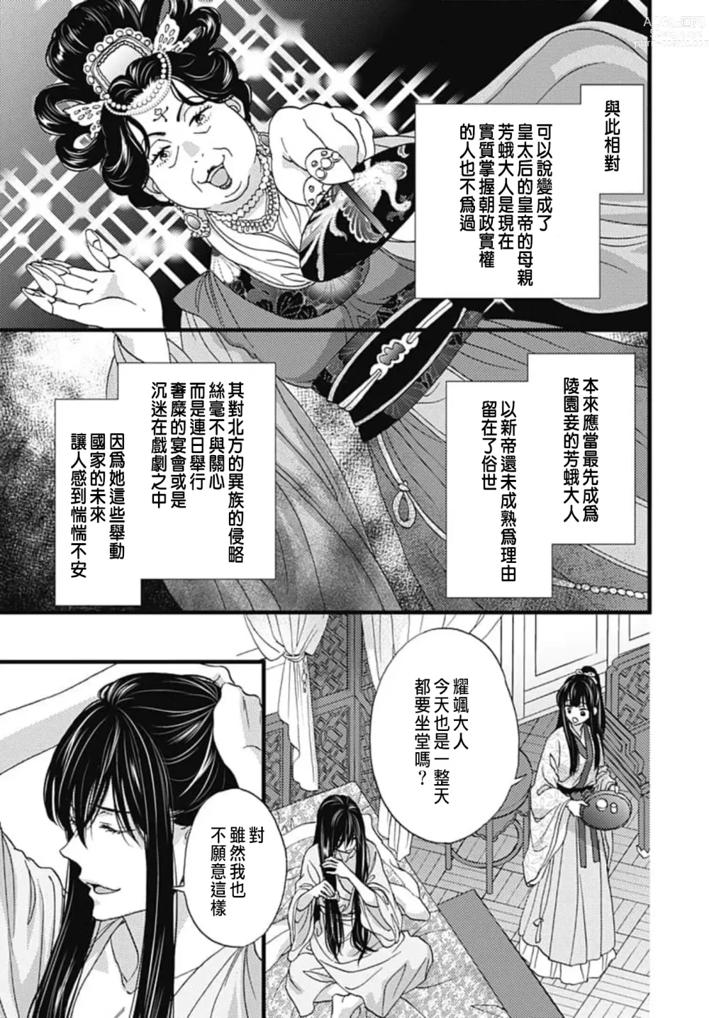 Page 79 of manga Uchi no Joushi ga Nise Kangan de, Koukyuu de Himitsu no Dekiai Seikatsu shichattemasu 1-10