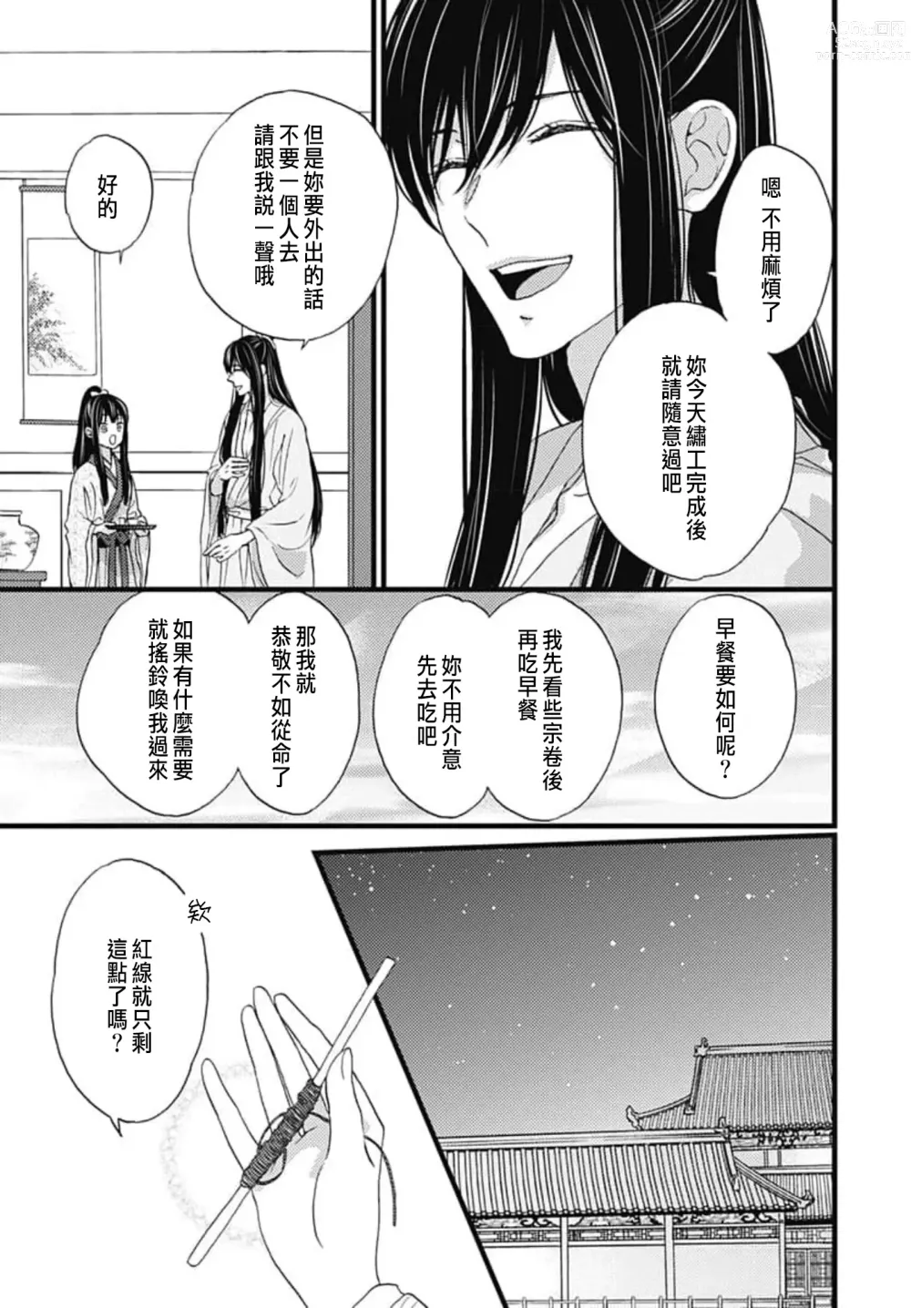 Page 81 of manga Uchi no Joushi ga Nise Kangan de, Koukyuu de Himitsu no Dekiai Seikatsu shichattemasu 1-10