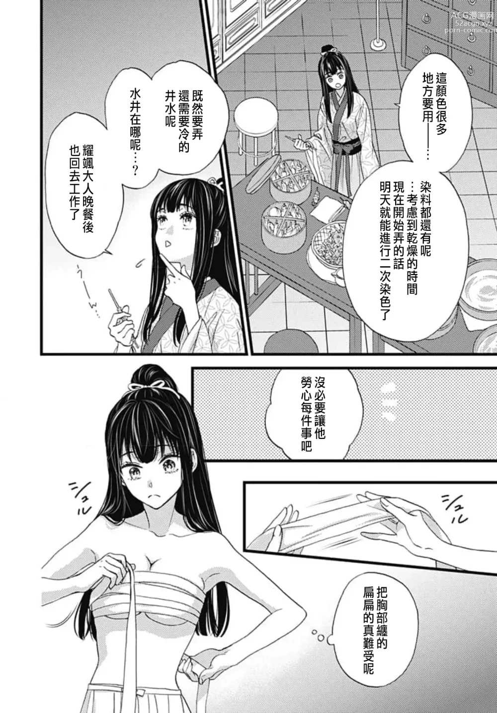 Page 82 of manga Uchi no Joushi ga Nise Kangan de, Koukyuu de Himitsu no Dekiai Seikatsu shichattemasu 1-10