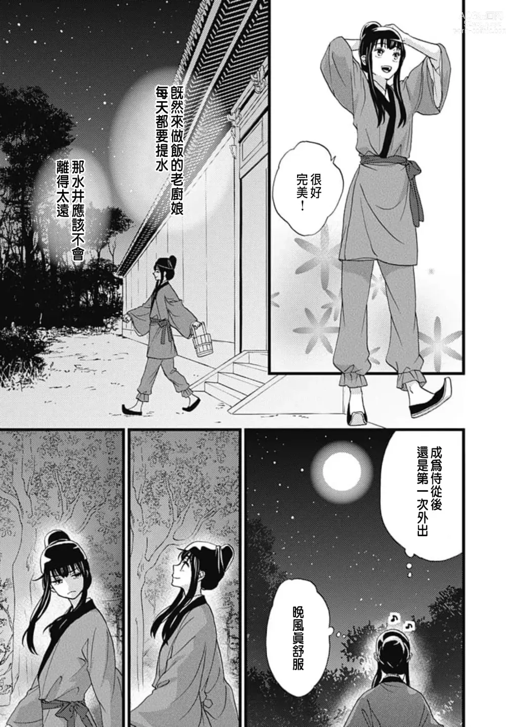 Page 83 of manga Uchi no Joushi ga Nise Kangan de, Koukyuu de Himitsu no Dekiai Seikatsu shichattemasu 1-10