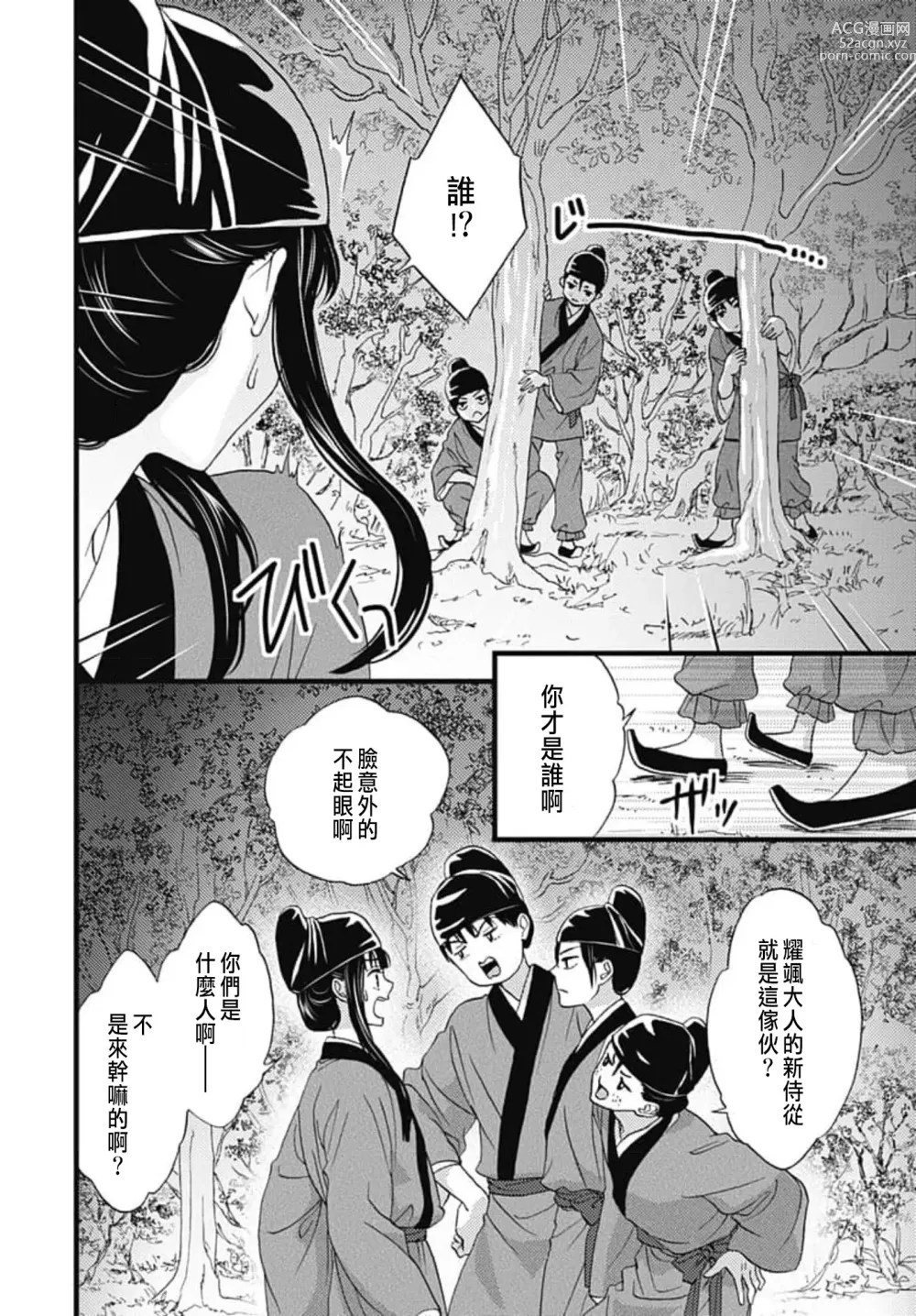 Page 84 of manga Uchi no Joushi ga Nise Kangan de, Koukyuu de Himitsu no Dekiai Seikatsu shichattemasu 1-10