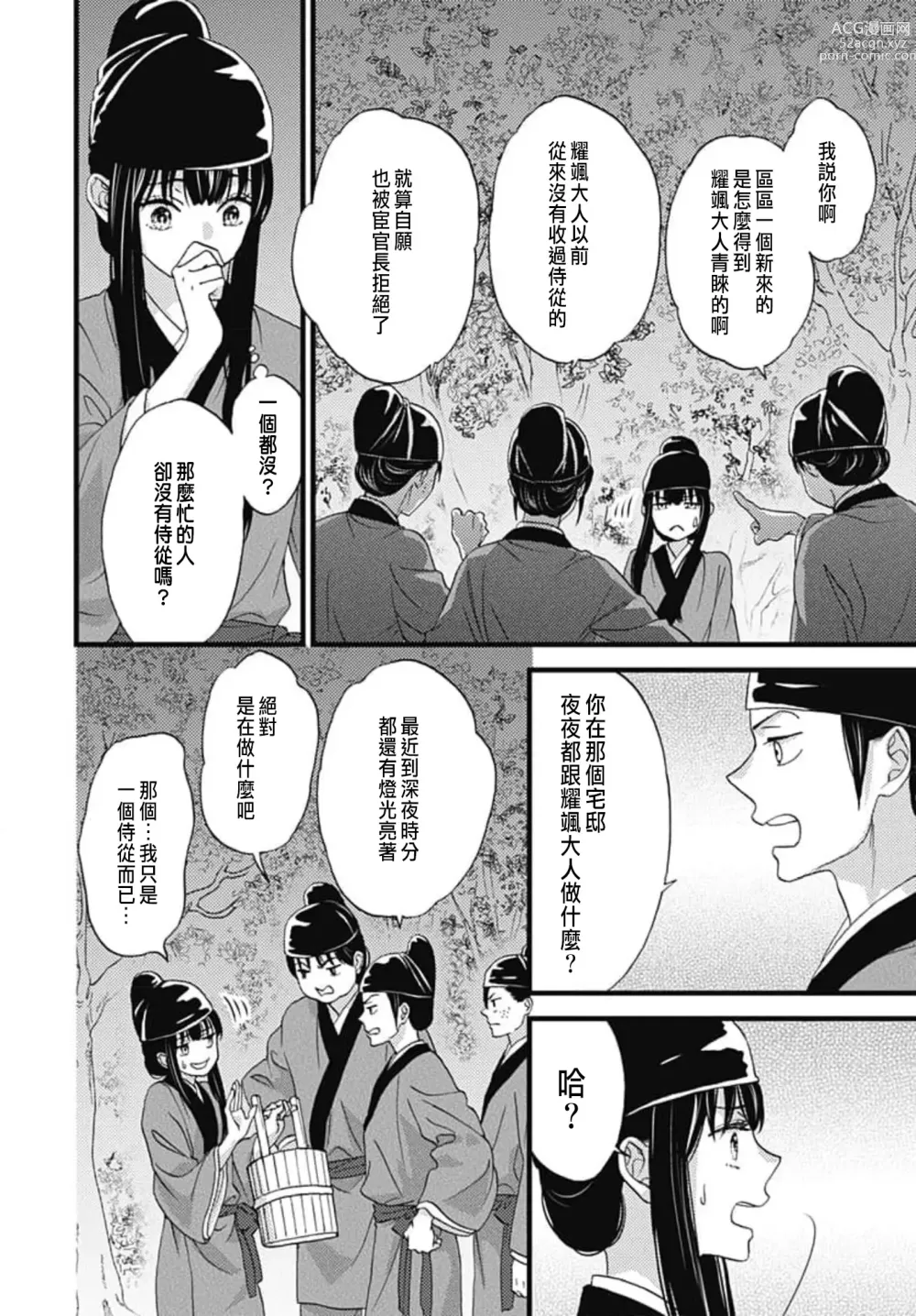 Page 86 of manga Uchi no Joushi ga Nise Kangan de, Koukyuu de Himitsu no Dekiai Seikatsu shichattemasu 1-10