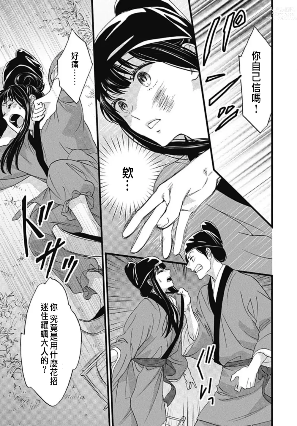 Page 87 of manga Uchi no Joushi ga Nise Kangan de, Koukyuu de Himitsu no Dekiai Seikatsu shichattemasu 1-10