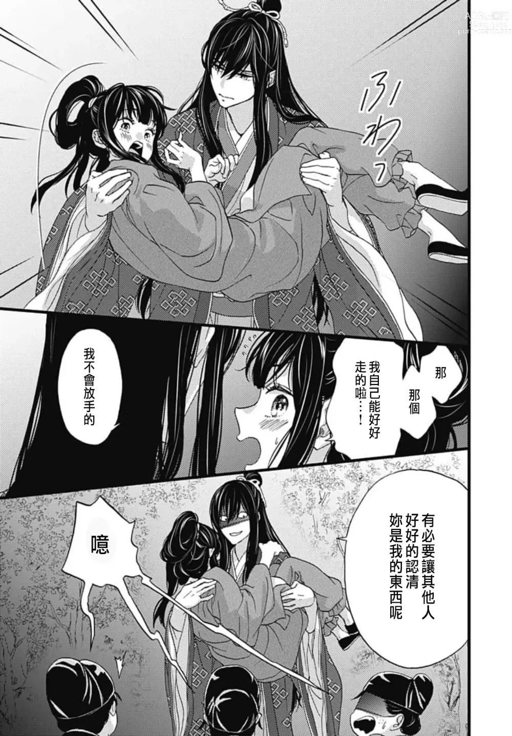 Page 91 of manga Uchi no Joushi ga Nise Kangan de, Koukyuu de Himitsu no Dekiai Seikatsu shichattemasu 1-10