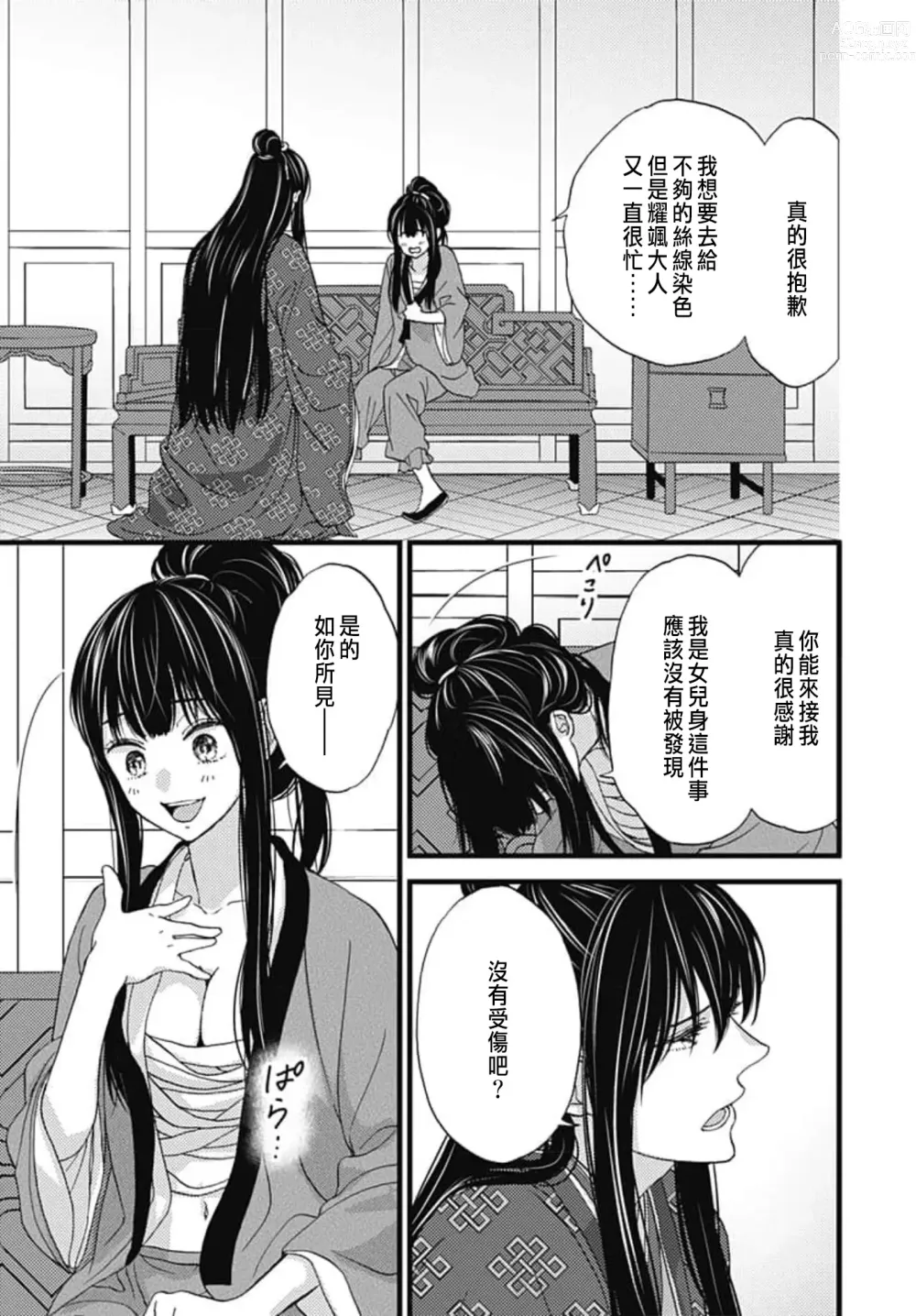 Page 93 of manga Uchi no Joushi ga Nise Kangan de, Koukyuu de Himitsu no Dekiai Seikatsu shichattemasu 1-10