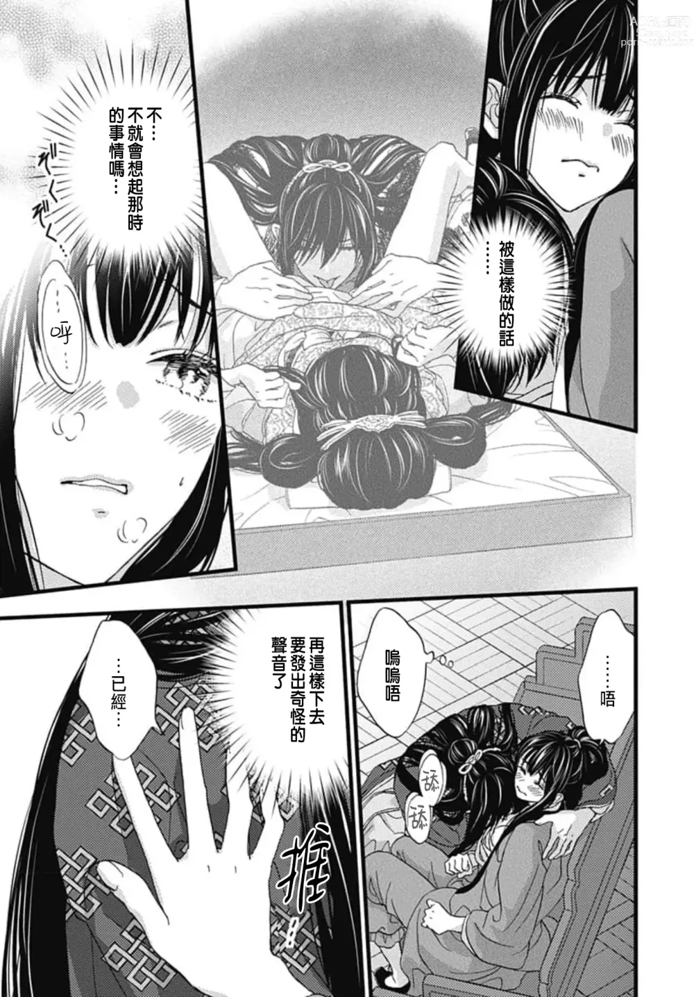 Page 97 of manga Uchi no Joushi ga Nise Kangan de, Koukyuu de Himitsu no Dekiai Seikatsu shichattemasu 1-10