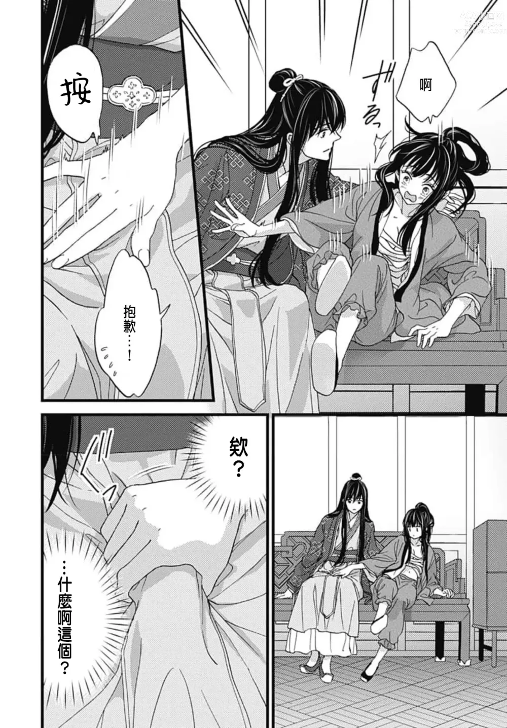 Page 98 of manga Uchi no Joushi ga Nise Kangan de, Koukyuu de Himitsu no Dekiai Seikatsu shichattemasu 1-10