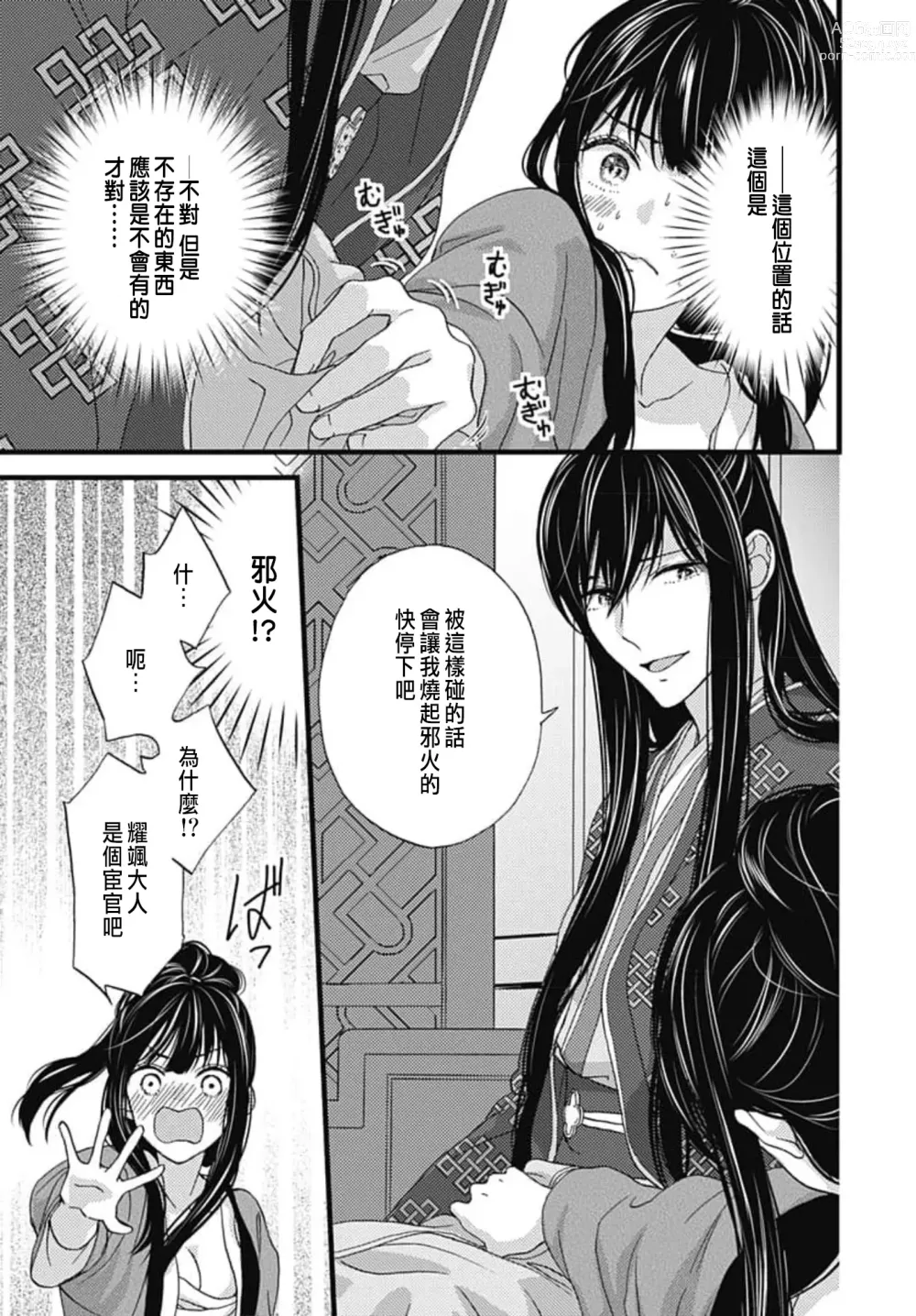 Page 99 of manga Uchi no Joushi ga Nise Kangan de, Koukyuu de Himitsu no Dekiai Seikatsu shichattemasu 1-10