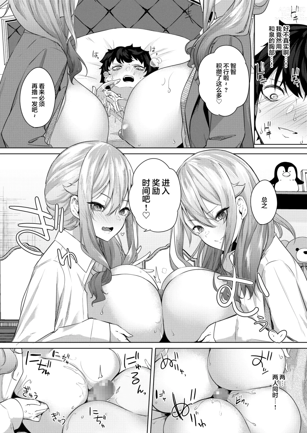 Page 16 of doujinshi 同級生の双子とAV撮る話