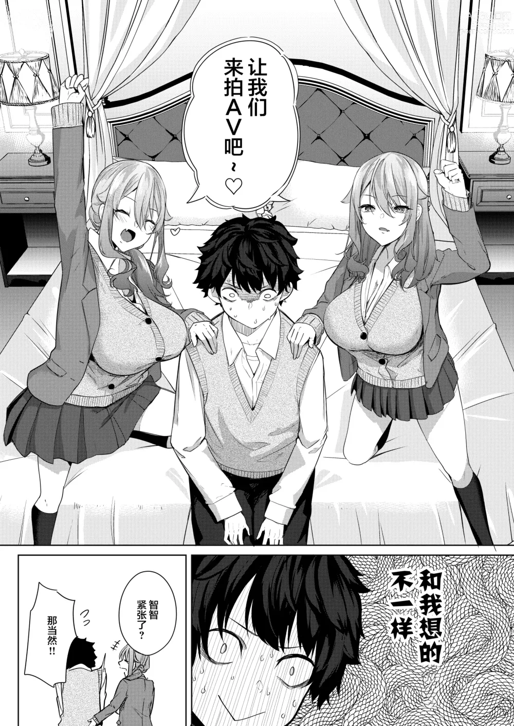 Page 9 of doujinshi 同級生の双子とAV撮る話