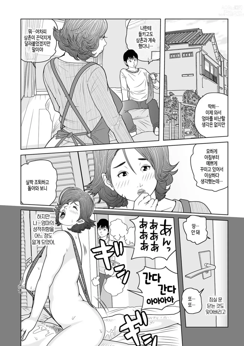 Page 115 of doujinshi 이모 싸도 돼? 제1권