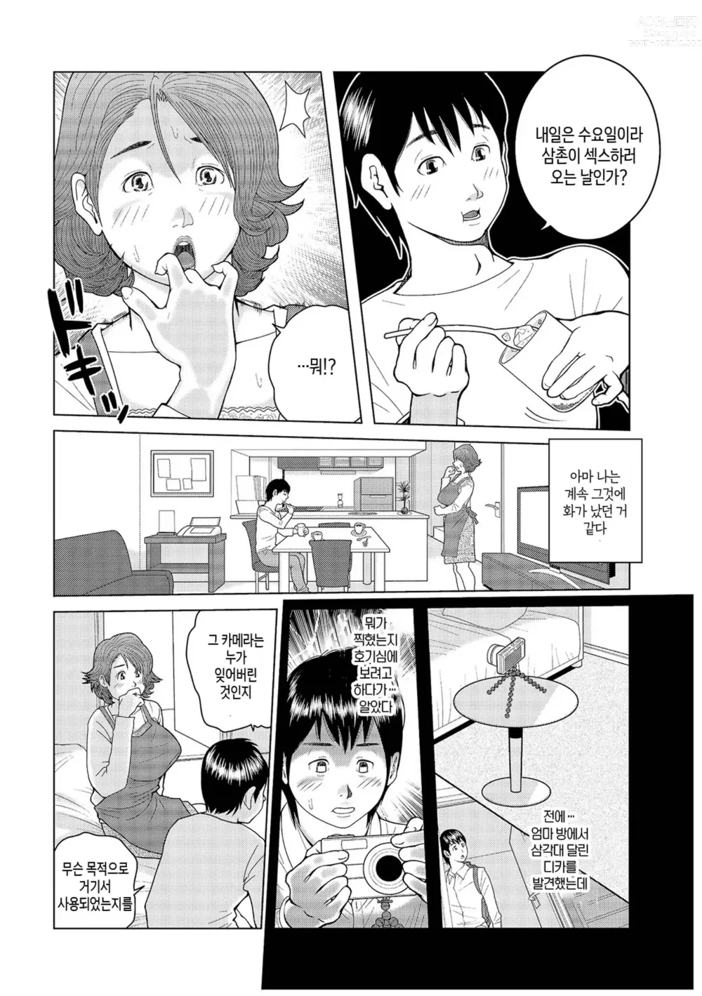 Page 97 of doujinshi 이모 싸도 돼? 제1권