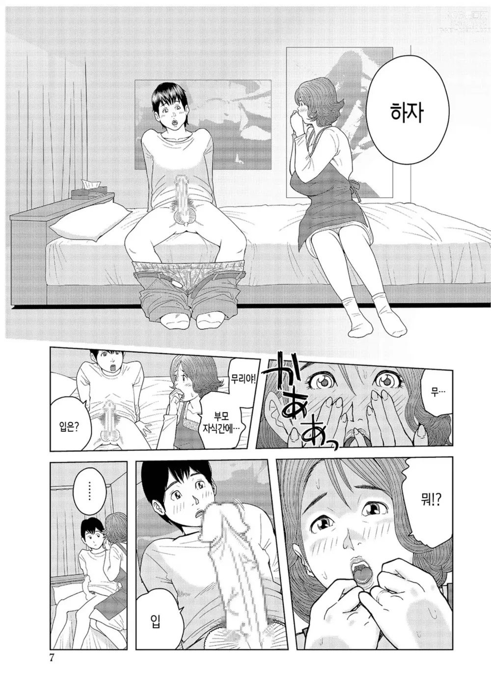 Page 100 of doujinshi 이모 싸도 돼? 제1권