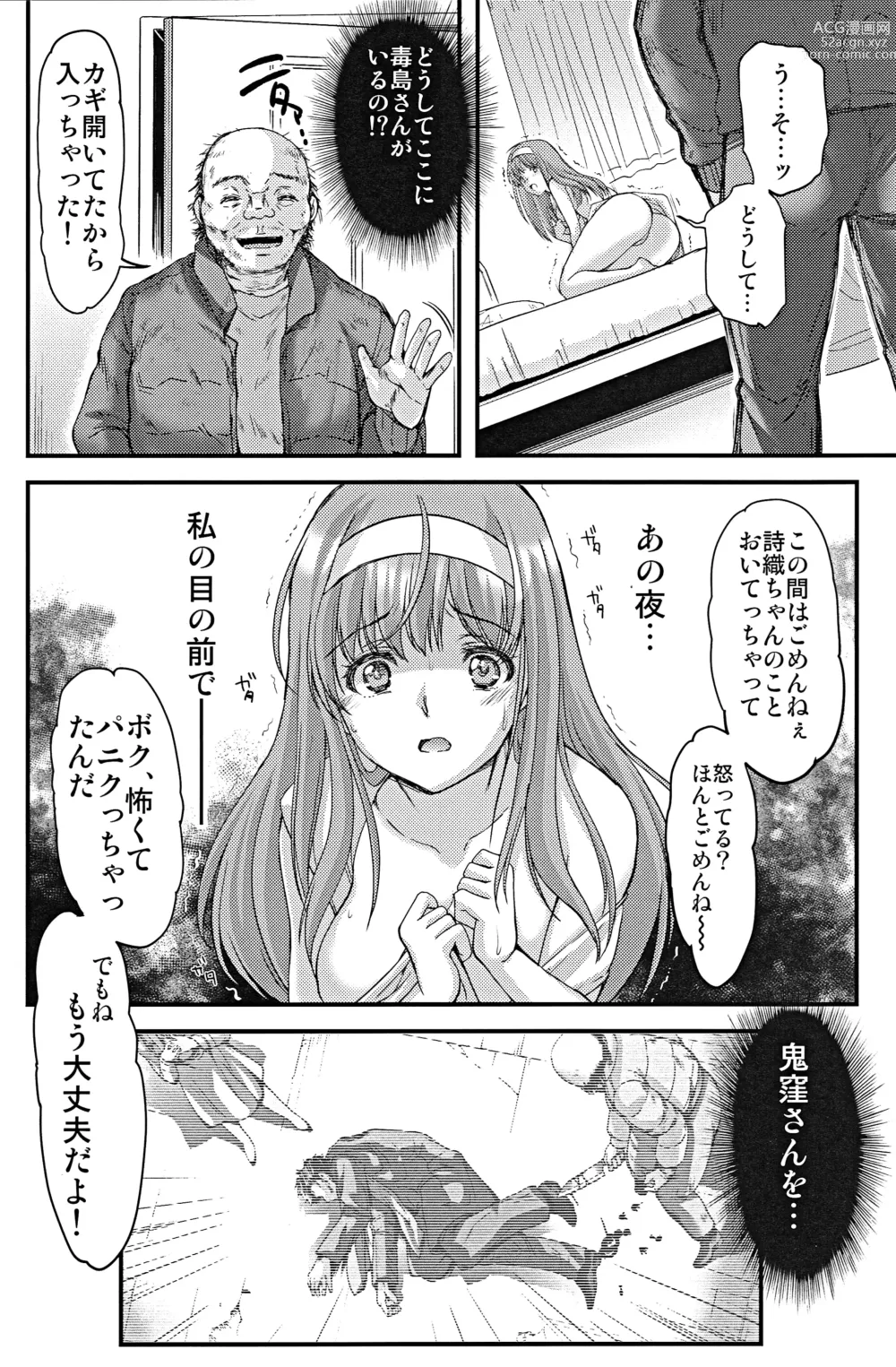 Page 25 of doujinshi Shiori Dai-Nijuunana-Shou Kago no Naka no Melancholic - Shiori Volume 27 The Melancholic In The Cage