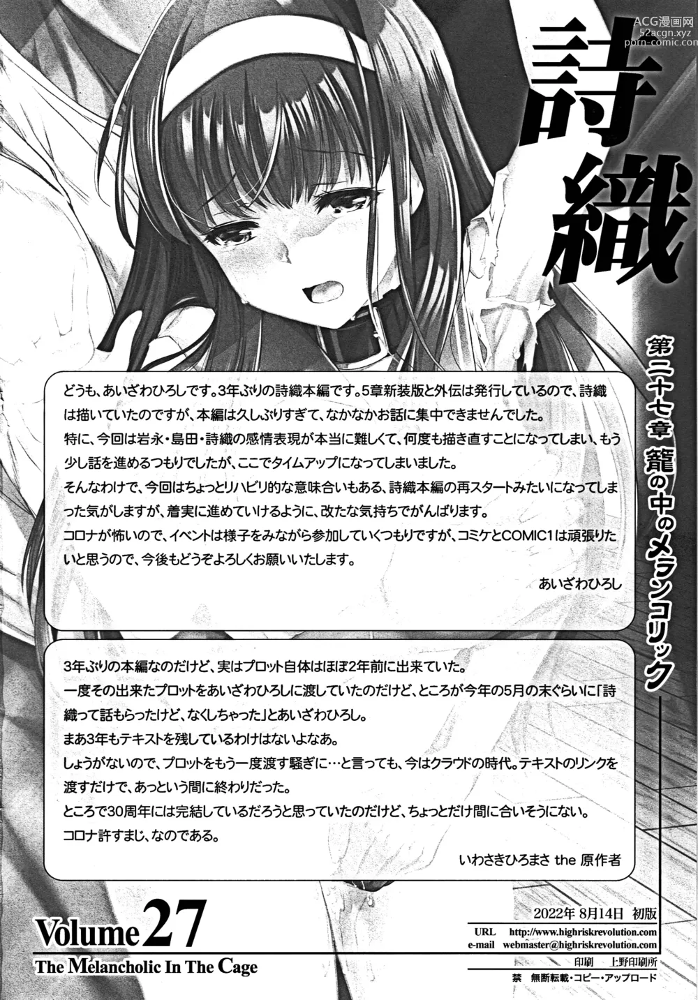 Page 33 of doujinshi Shiori Dai-Nijuunana-Shou Kago no Naka no Melancholic - Shiori Volume 27 The Melancholic In The Cage