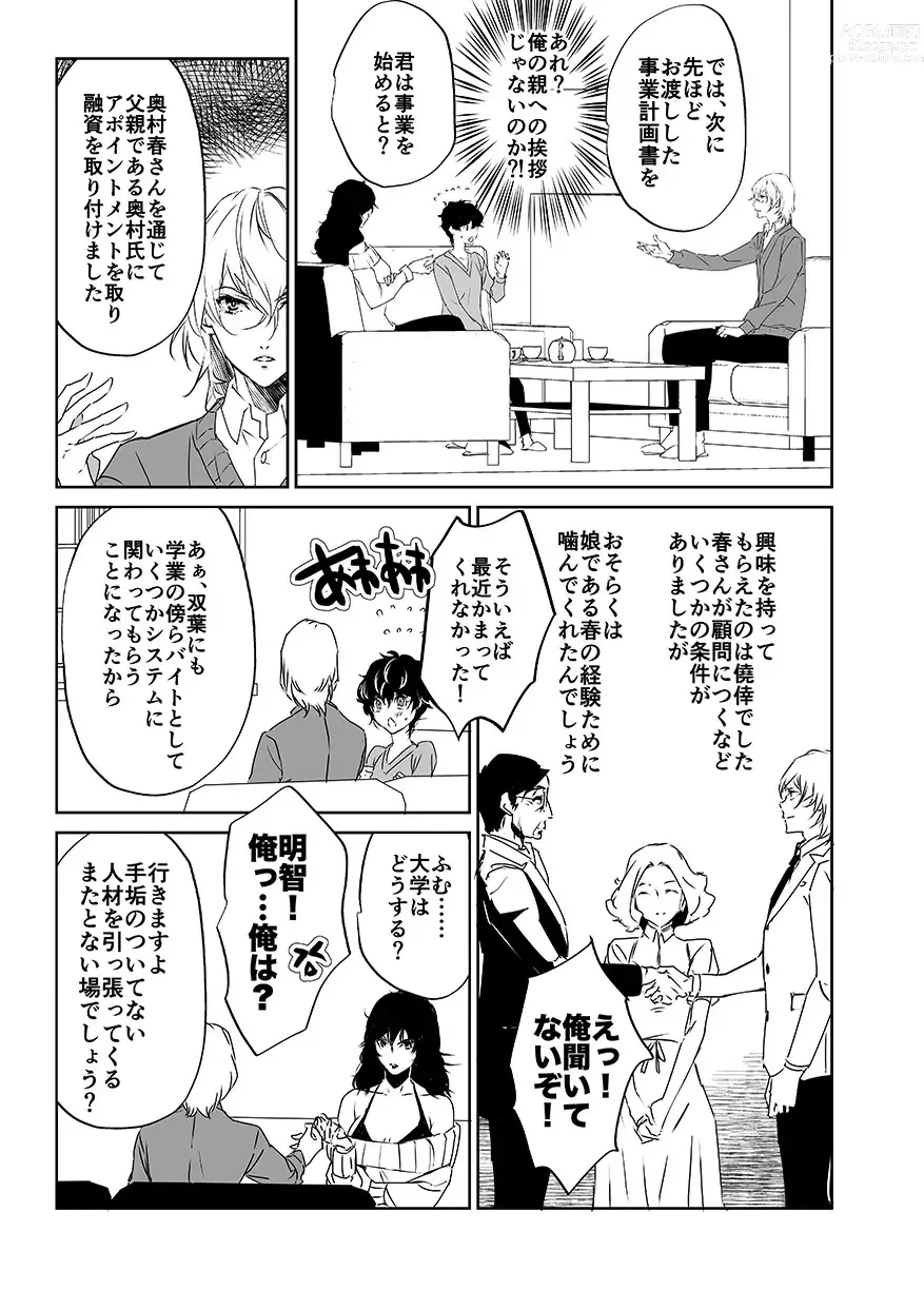 Page 28 of doujinshi Sangakki ni Pego-kun ga Onnanoko ni Natteita Ken