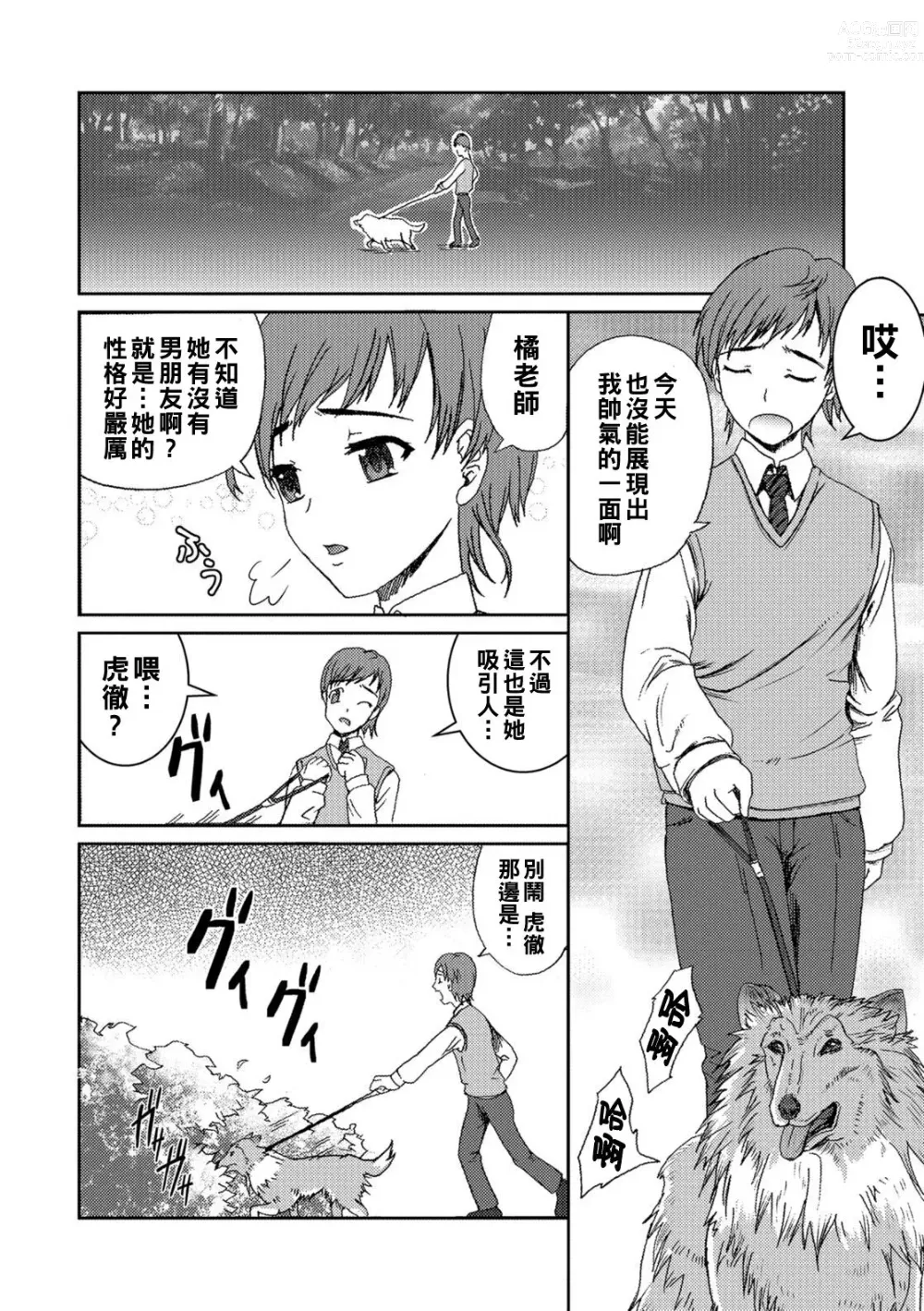 Page 2 of manga Honoguraki Mori no Reizoku -The SUIT and DOG-