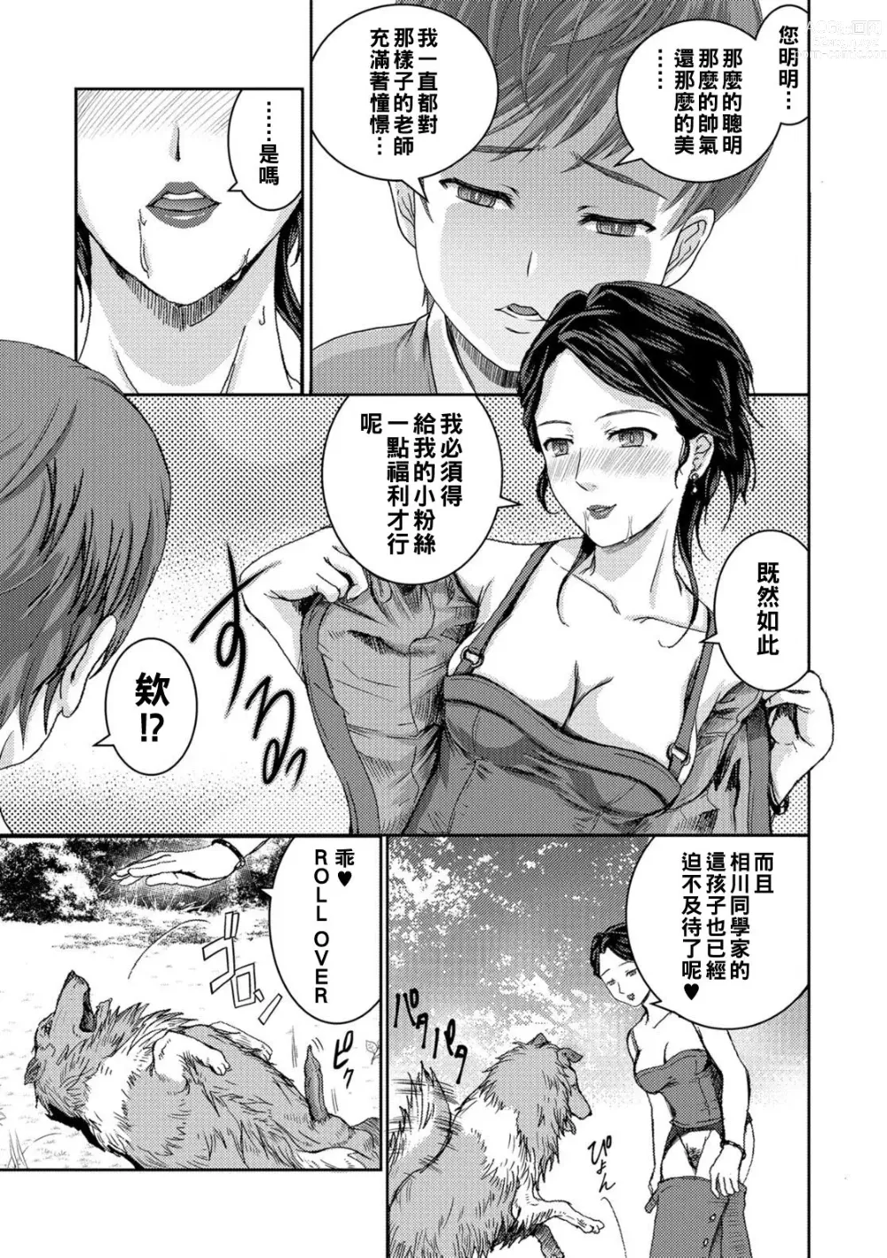 Page 11 of manga Honoguraki Mori no Reizoku -The SUIT and DOG-