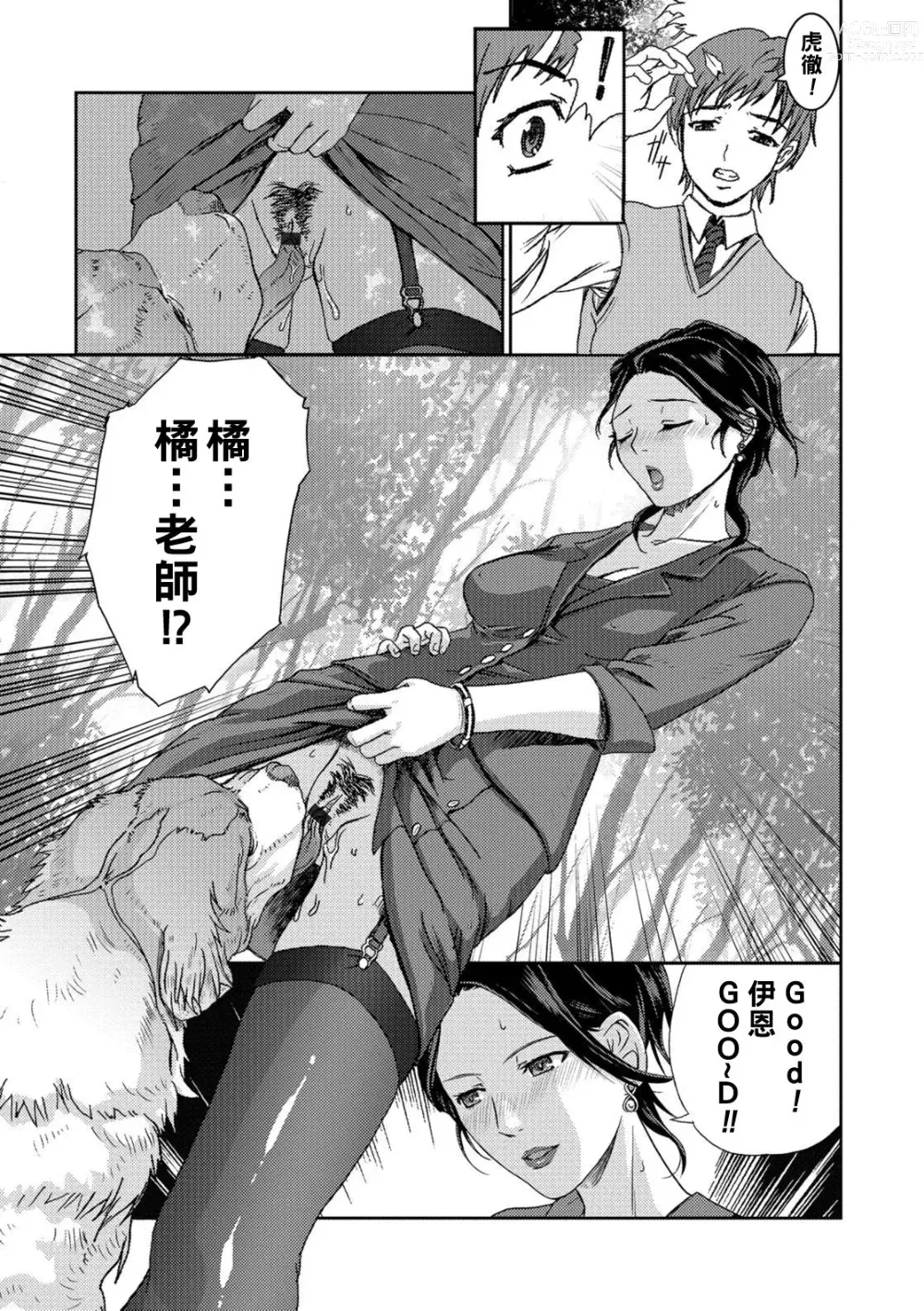 Page 3 of manga Honoguraki Mori no Reizoku -The SUIT and DOG-