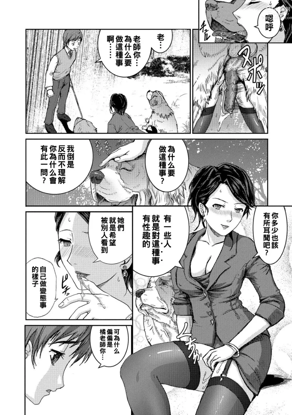 Page 10 of manga Honoguraki Mori no Reizoku -The SUIT and DOG-