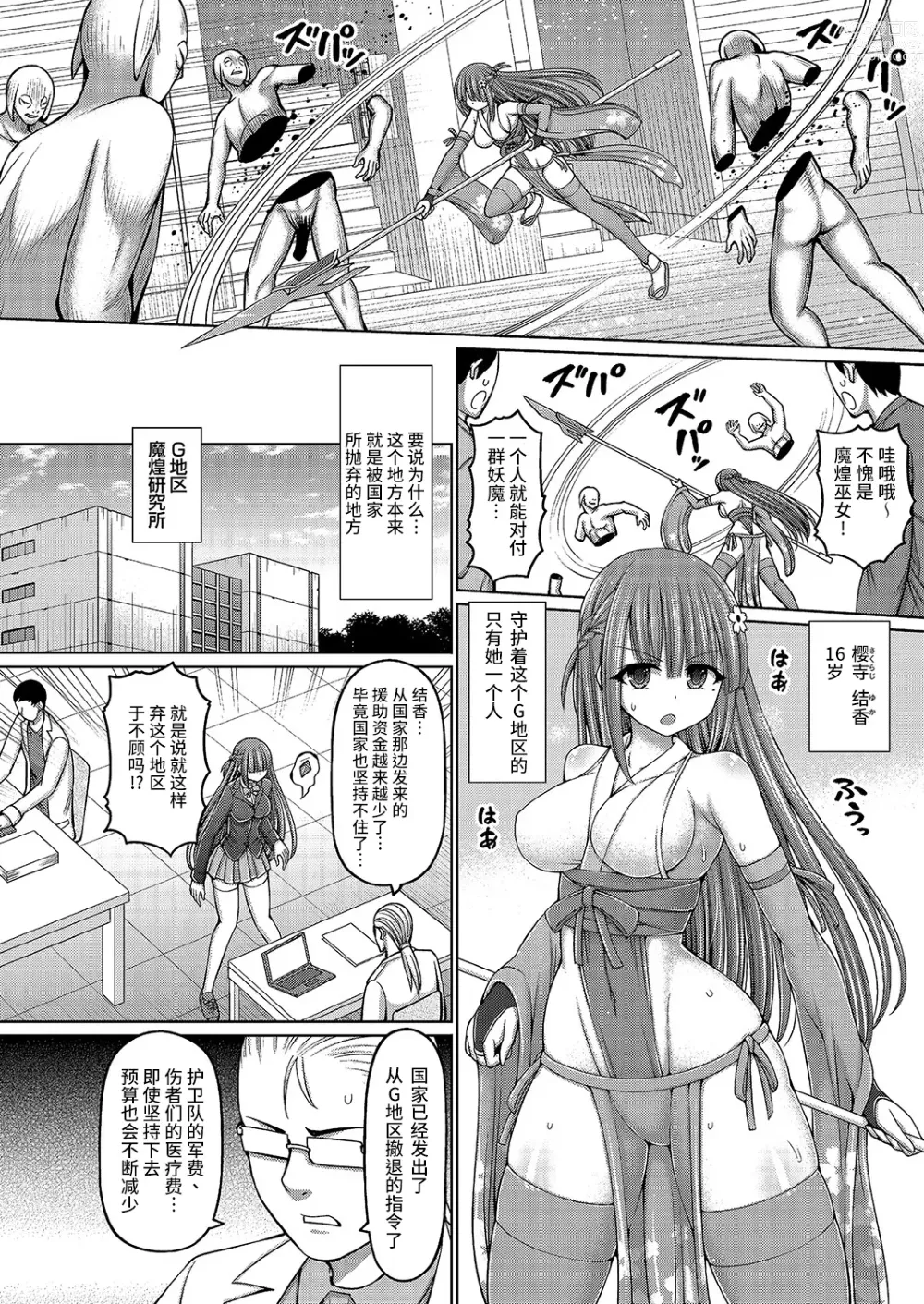 Page 2 of manga Jewel Miko Sakuraji Yuka