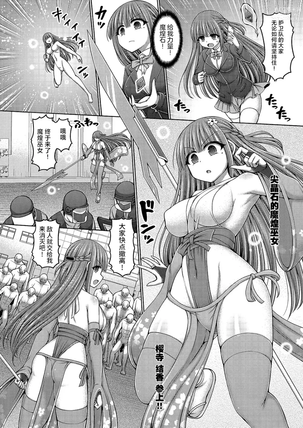 Page 4 of manga Jewel Miko Sakuraji Yuka