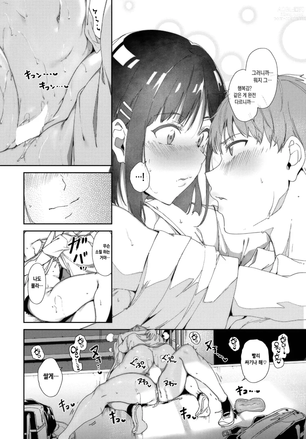 Page 10 of manga 루틴 2