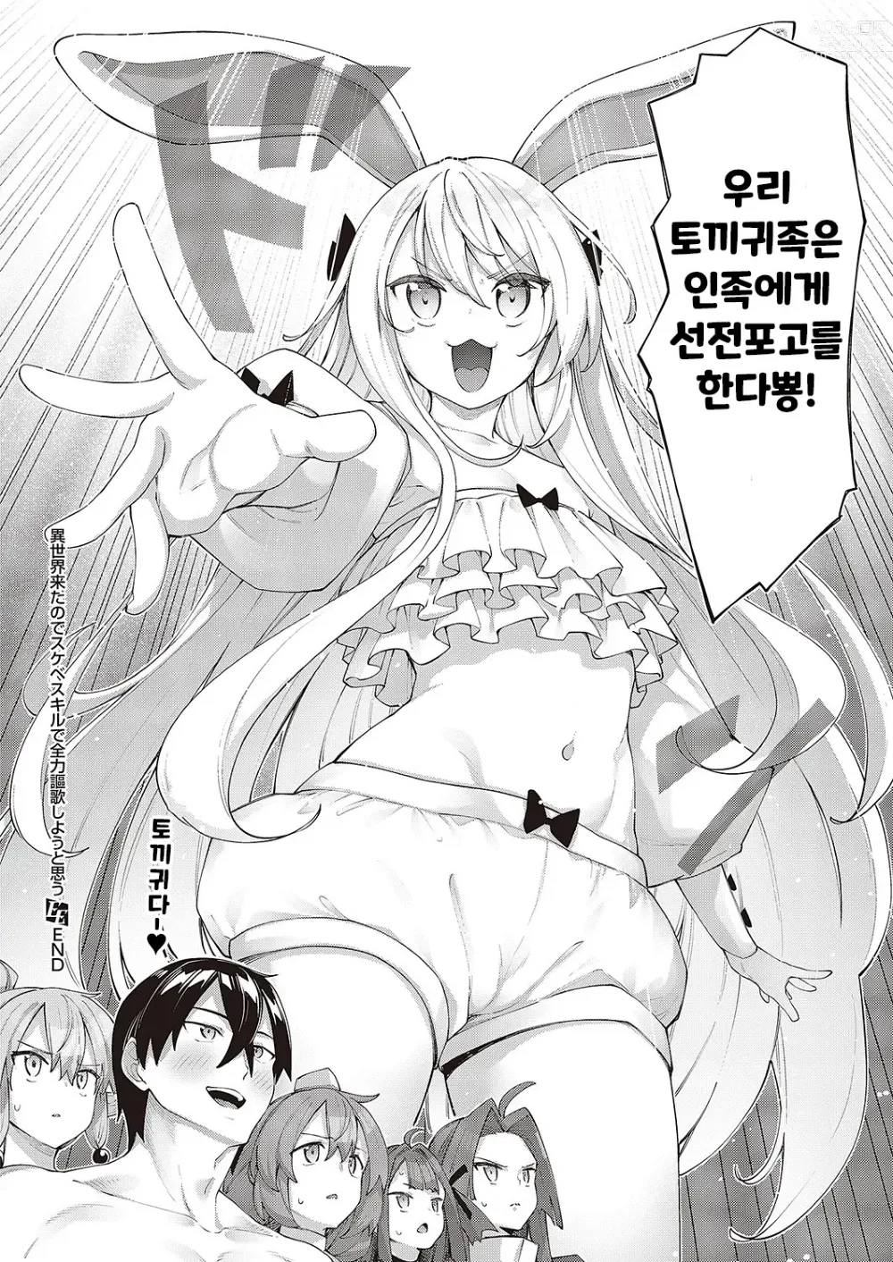 Page 19 of manga Isekai Kita node Sukebe Skill de Zenryoku Ouka Shiyou to Omou 9-shame