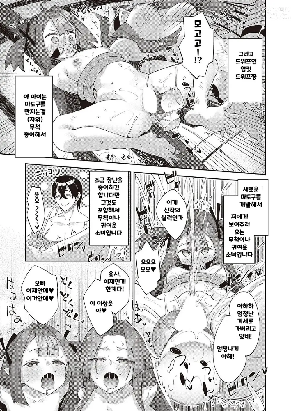 Page 8 of manga Isekai Kita node Sukebe Skill de Zenryoku Ouka Shiyou to Omou 9-shame