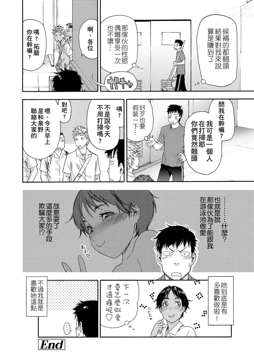 Page 102 of manga 甜美香濃的香草精華 (uncensored)