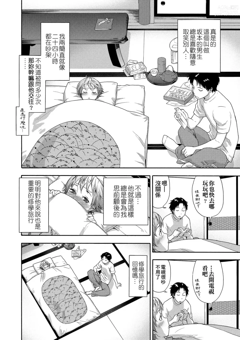 Page 108 of manga 甜美香濃的香草精華 (uncensored)