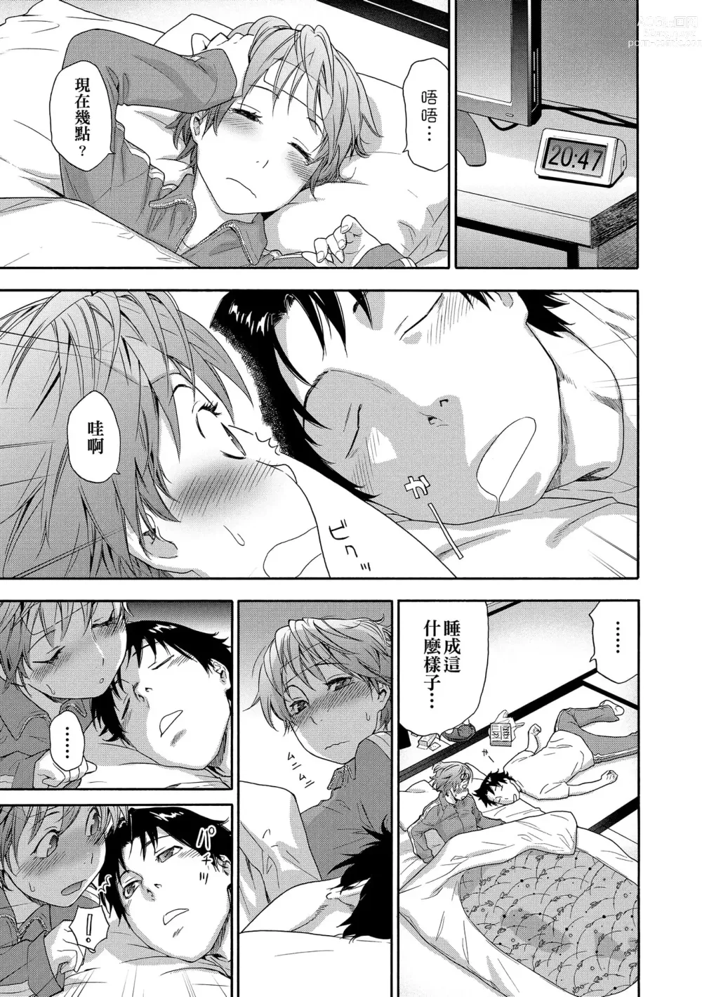 Page 109 of manga 甜美香濃的香草精華 (uncensored)