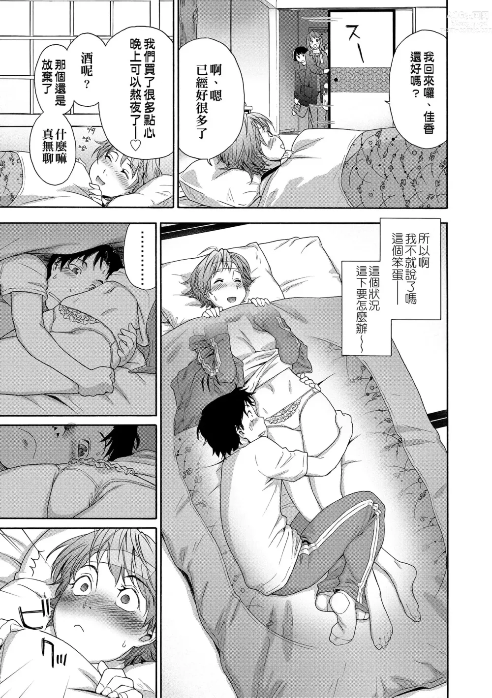 Page 111 of manga 甜美香濃的香草精華 (uncensored)