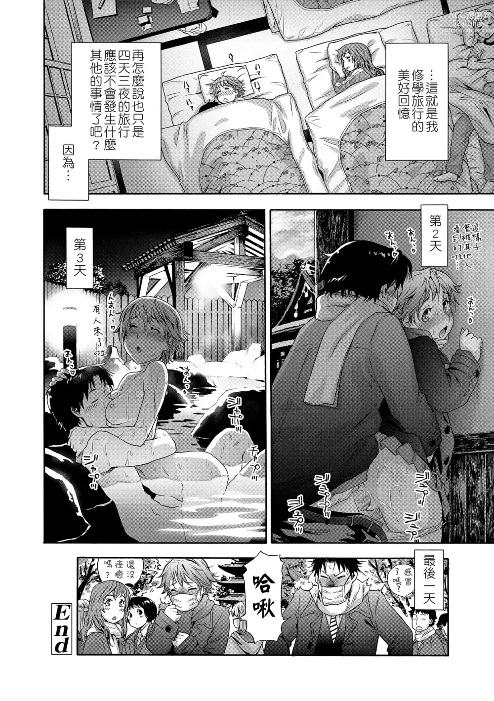 Page 120 of manga 甜美香濃的香草精華 (uncensored)