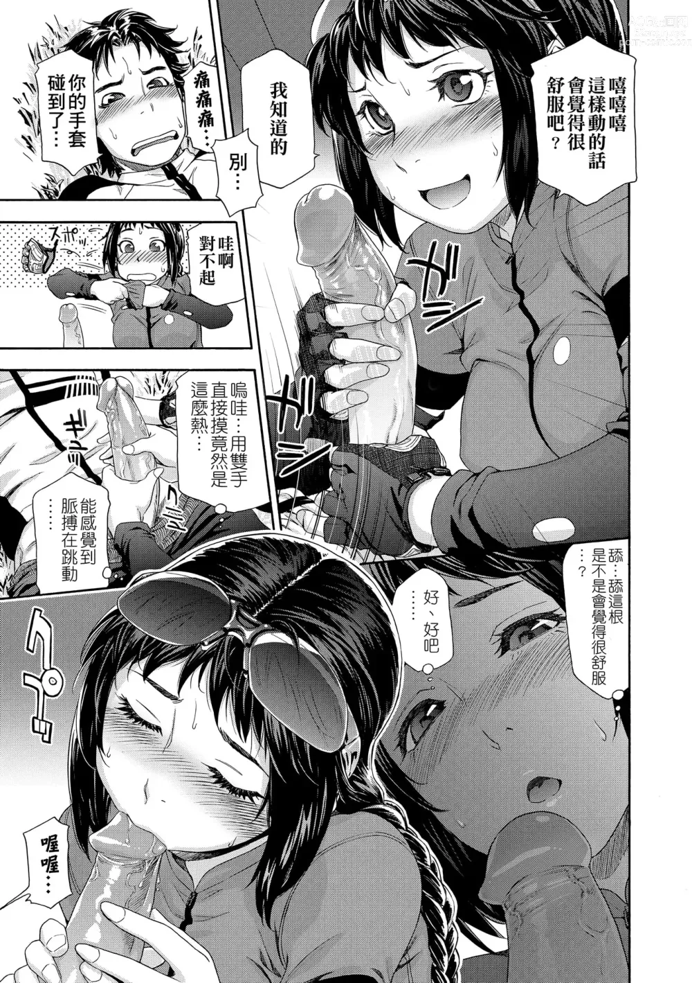 Page 131 of manga 甜美香濃的香草精華 (uncensored)