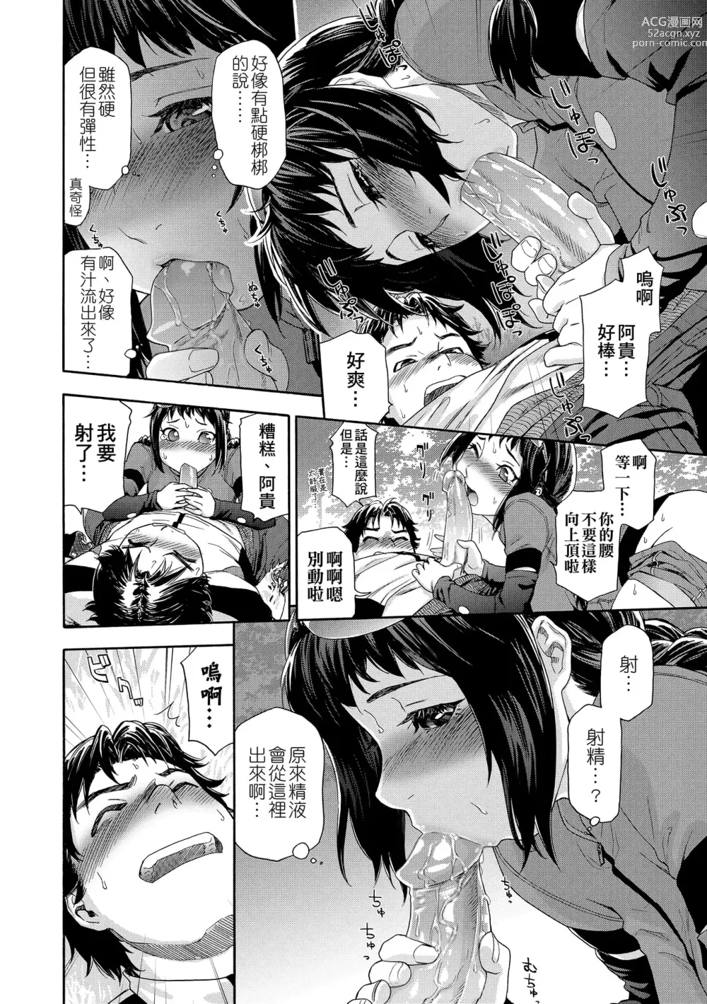 Page 132 of manga 甜美香濃的香草精華 (uncensored)