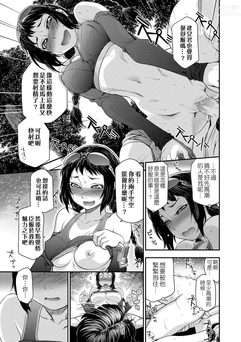 Page 137 of manga 甜美香濃的香草精華 (uncensored)