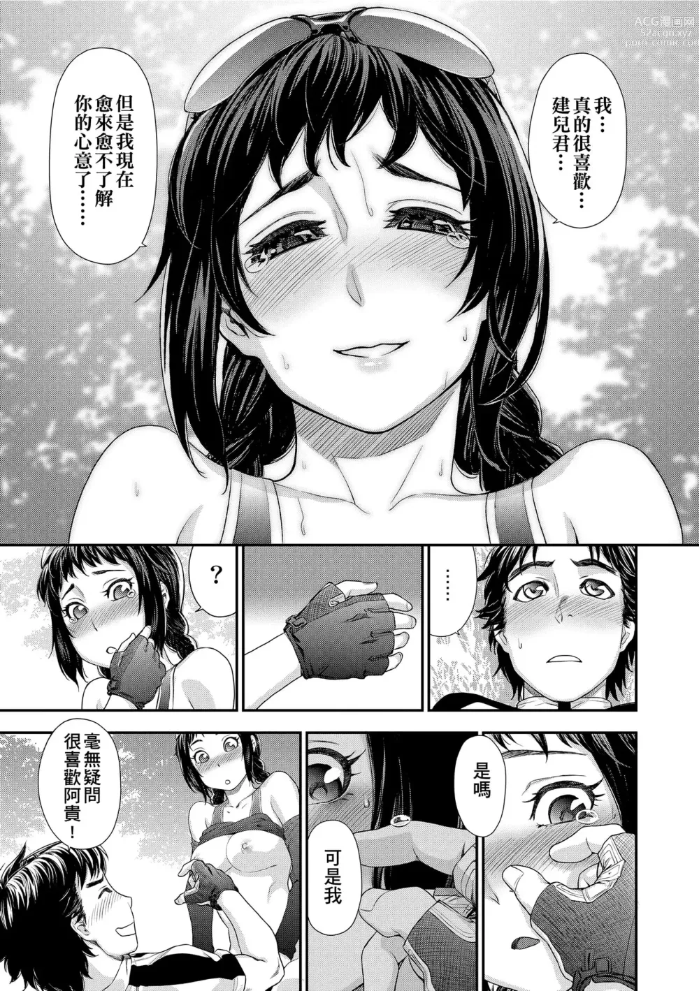 Page 139 of manga 甜美香濃的香草精華 (uncensored)