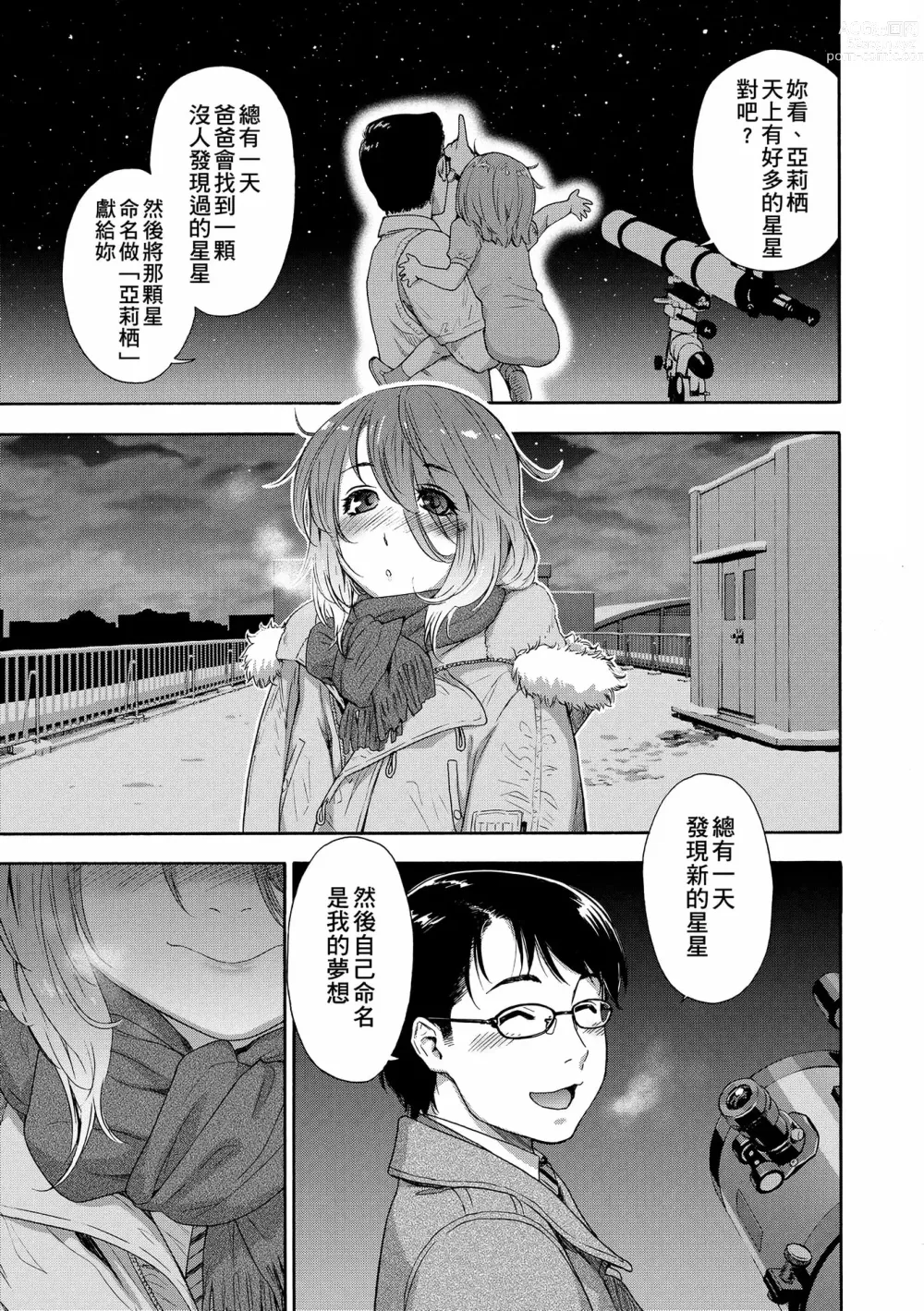 Page 153 of manga 甜美香濃的香草精華 (uncensored)