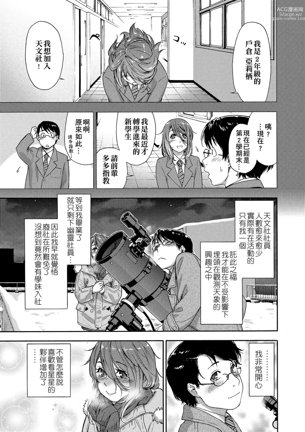 Page 155 of manga 甜美香濃的香草精華 (uncensored)