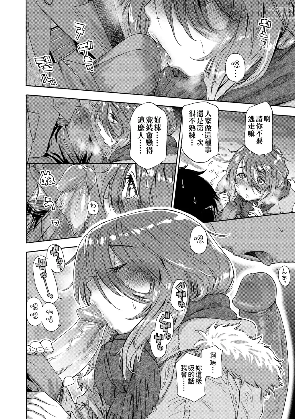 Page 160 of manga 甜美香濃的香草精華 (uncensored)