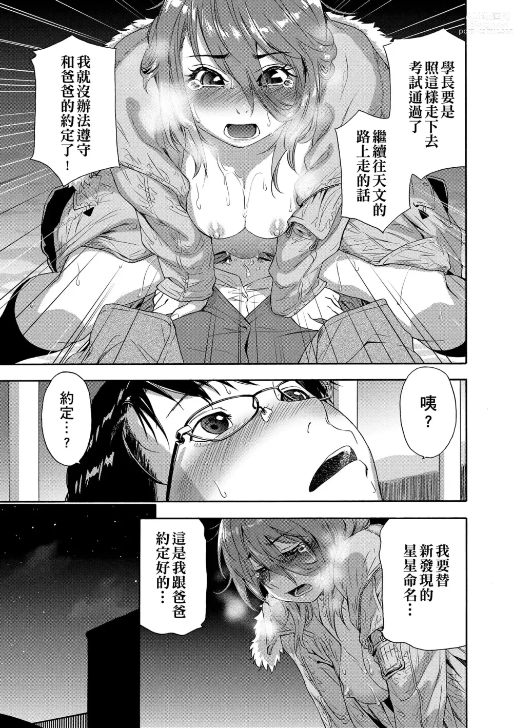 Page 171 of manga 甜美香濃的香草精華 (uncensored)