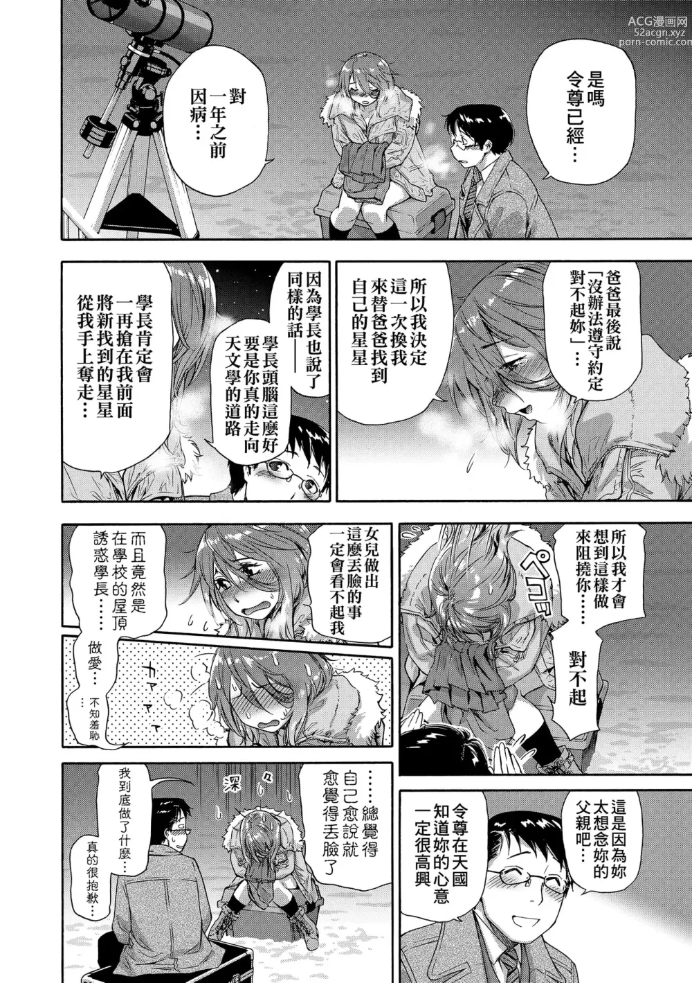 Page 172 of manga 甜美香濃的香草精華 (uncensored)